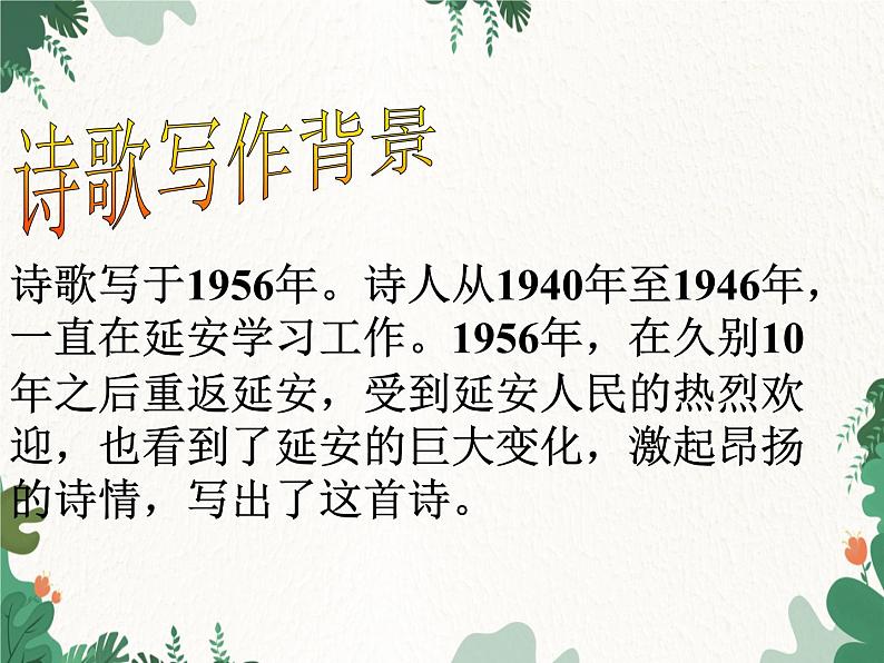 2 回延安 课件(共18张PPT)03