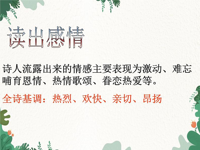 2 回延安 课件(共18张PPT)04