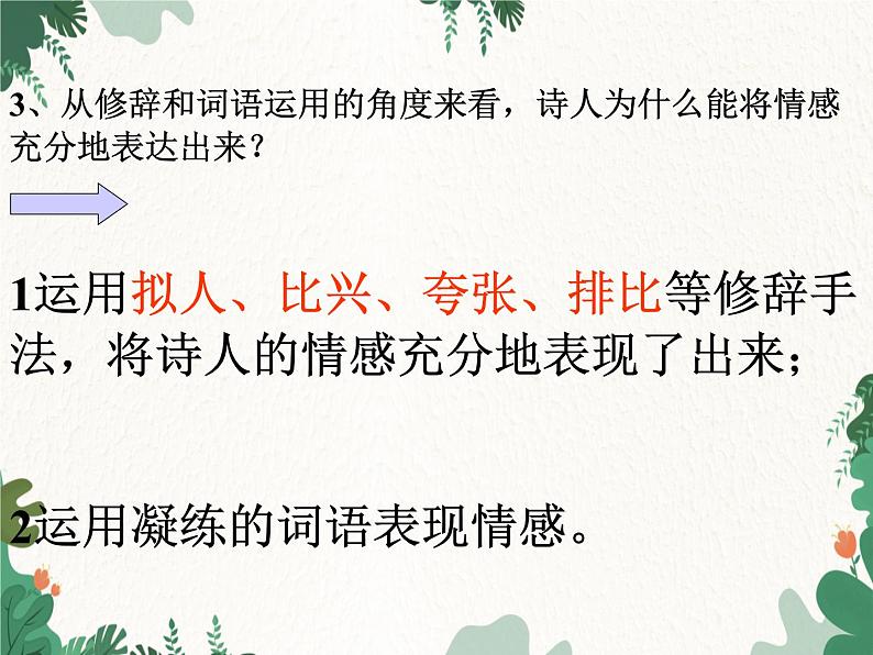 2 回延安 课件(共18张PPT)08