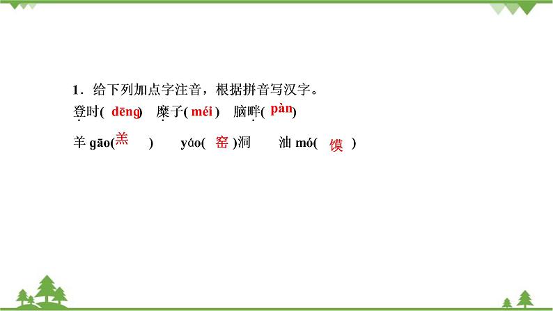 2 回延安 习题课件(共15张PPT)02