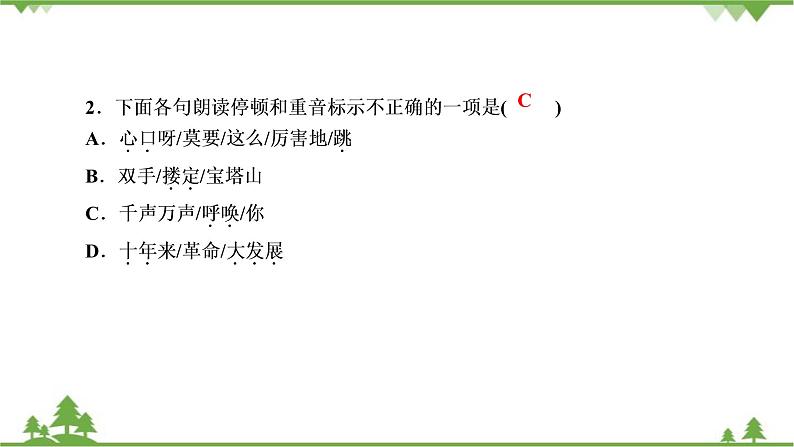 2 回延安 习题课件(共15张PPT)03