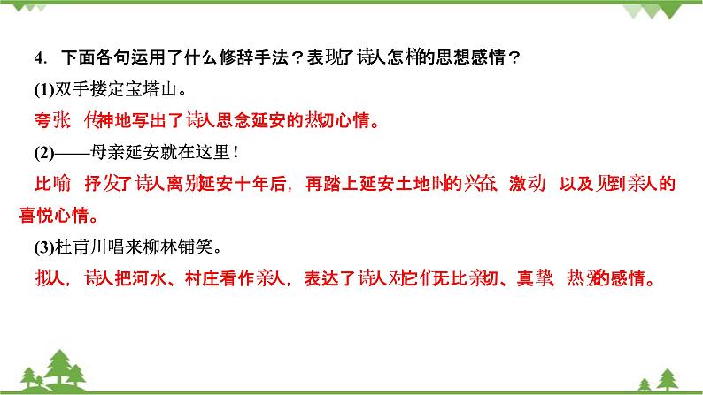 2 回延安 习题课件(共15张PPT)05