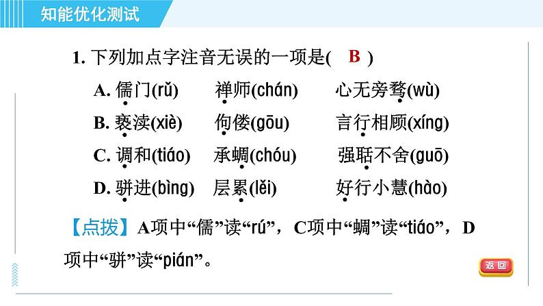 6. 敬业与乐业 习题巩固课件(共21张PPT)第2页