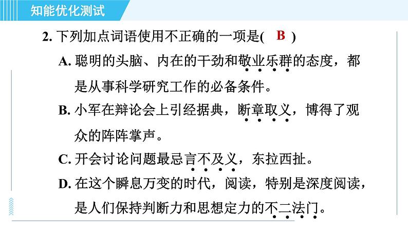 6. 敬业与乐业 习题巩固课件(共21张PPT)第3页