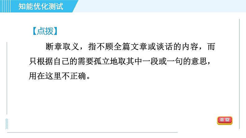 6. 敬业与乐业 习题巩固课件(共21张PPT)第4页