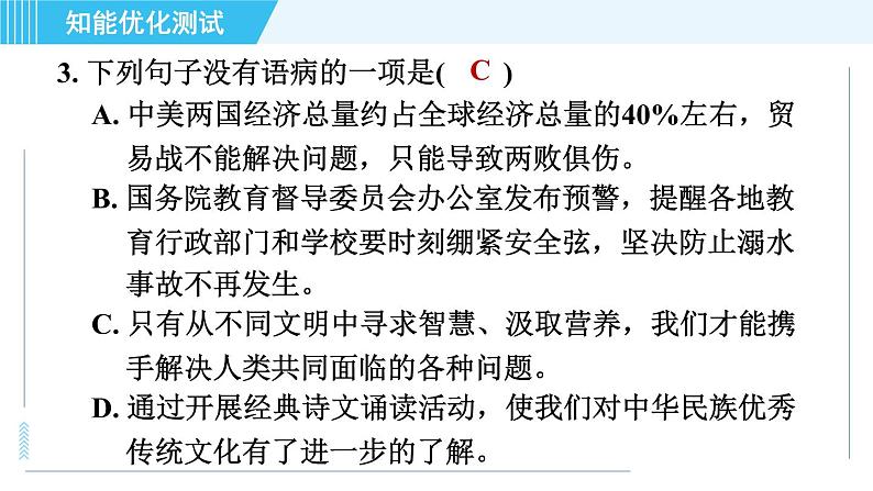 6. 敬业与乐业 习题巩固课件(共21张PPT)第5页