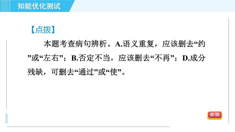 6. 敬业与乐业 习题巩固课件(共21张PPT)第6页