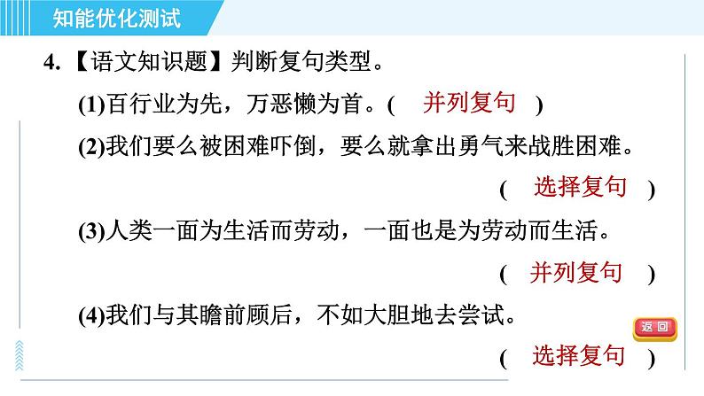 6. 敬业与乐业 习题巩固课件(共21张PPT)第7页