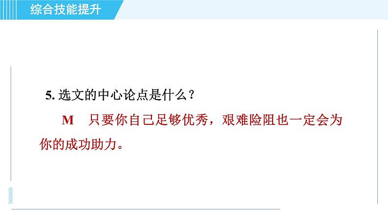 6. 敬业与乐业 习题巩固课件(共21张PPT)第8页