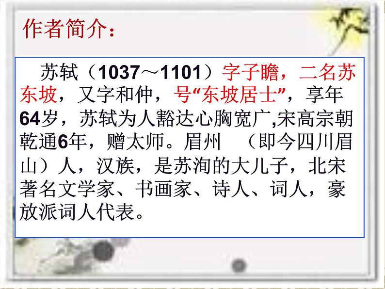 第13课诗词三首:《水调歌头》(共20张PPT)03