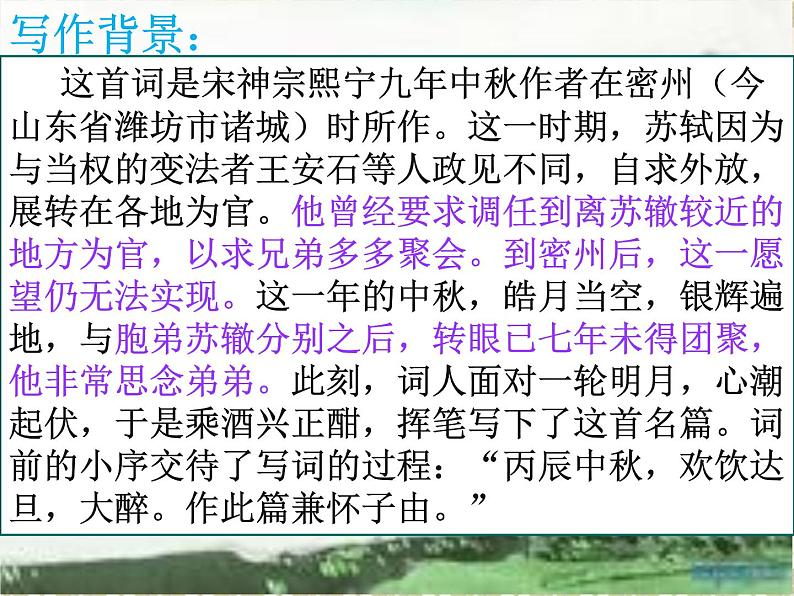 第13课诗词三首:《水调歌头》(共20张PPT)04