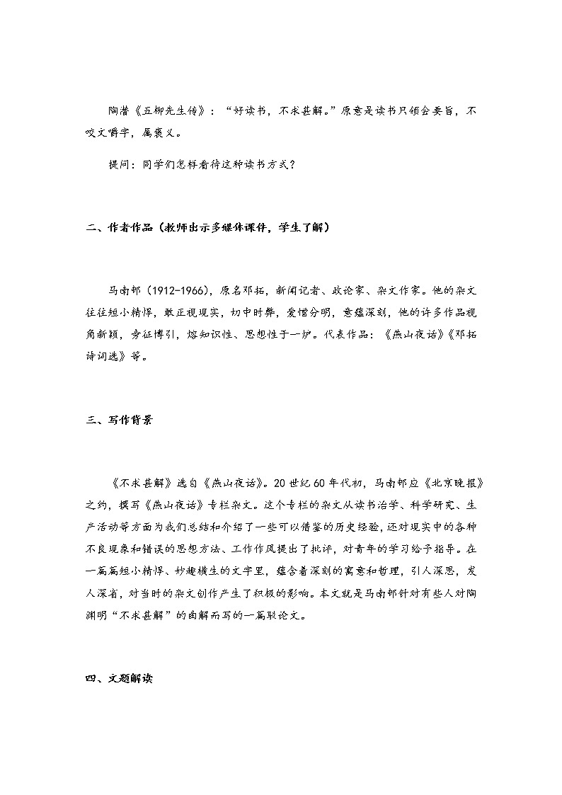13.短文两篇《不求甚解 》教案第2页