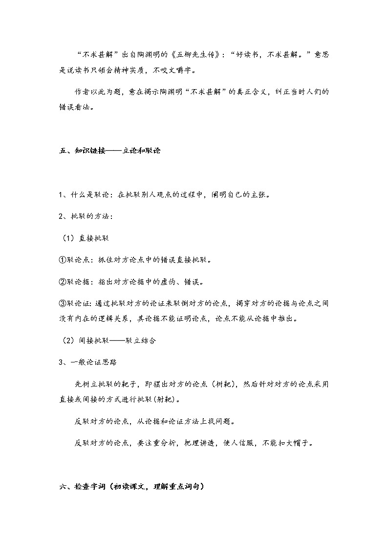 13.短文两篇《不求甚解 》教案第3页