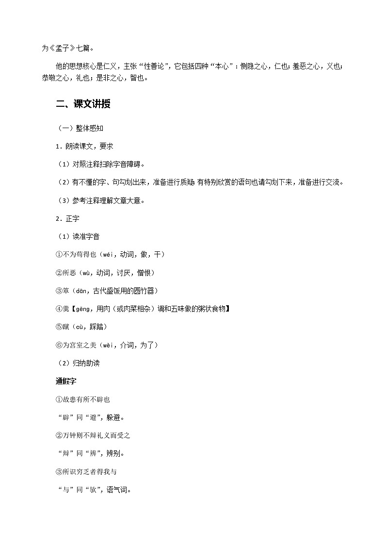 第9课《鱼我所欲也》教案第2页