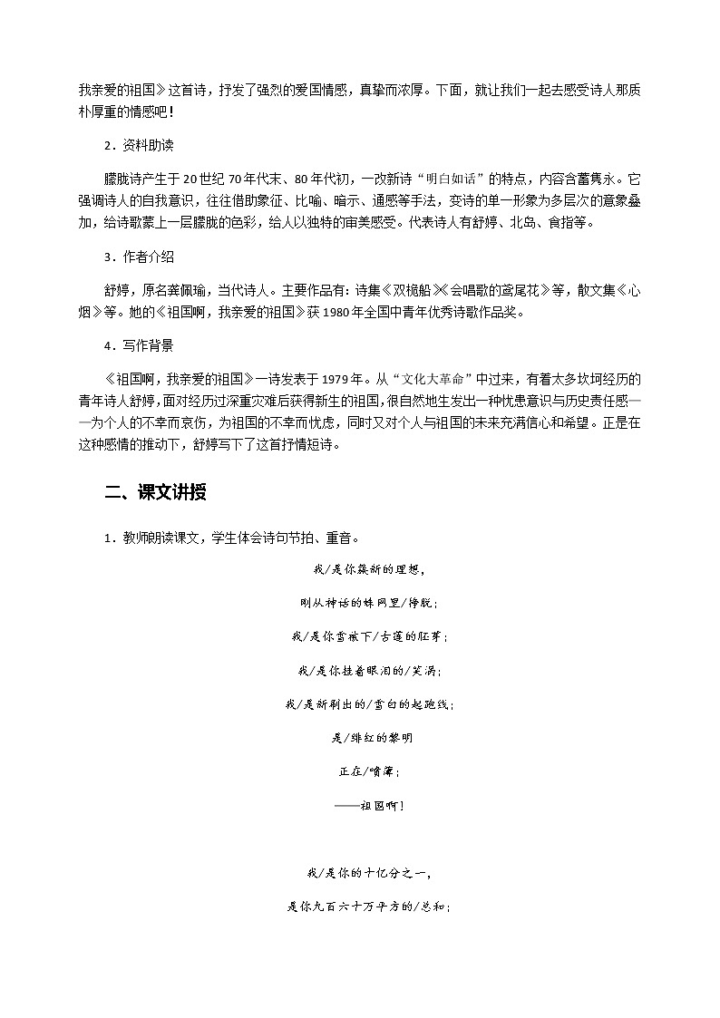 第1课《祖国啊,我亲爱的祖国》教案第2页