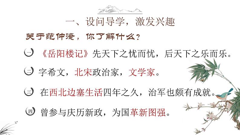 第12课词四首 渔家傲秋思课件(共20张PPT)第1页