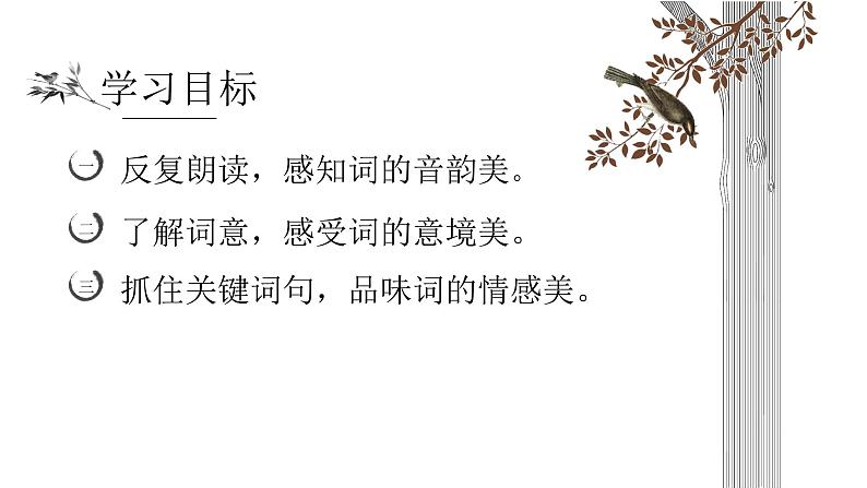 第12课词四首 渔家傲秋思课件(共20张PPT)第3页