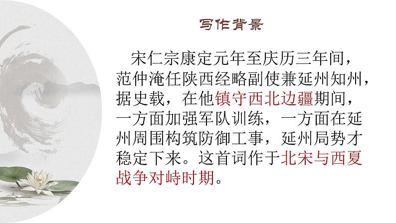 第12课词四首 渔家傲秋思课件(共20张PPT)第4页