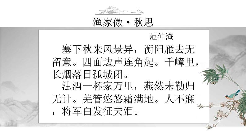 第12课词四首 渔家傲秋思课件(共20张PPT)第8页