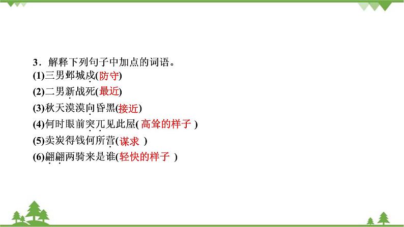 24 唐诗三首 习题课件(共15张PPT)第4页