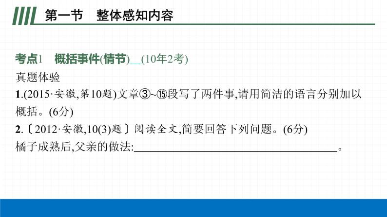 2022届初中语文一轮复习 专题六　记叙文阅读（二） 精品课件04