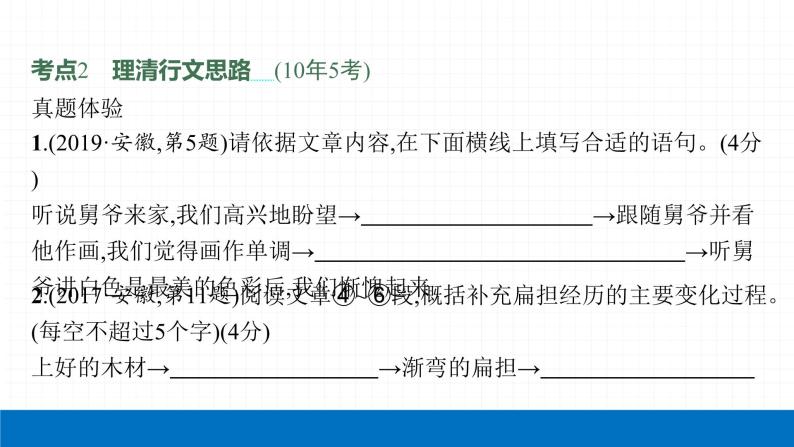 2022届初中语文一轮复习 专题六　记叙文阅读（二） 精品课件08