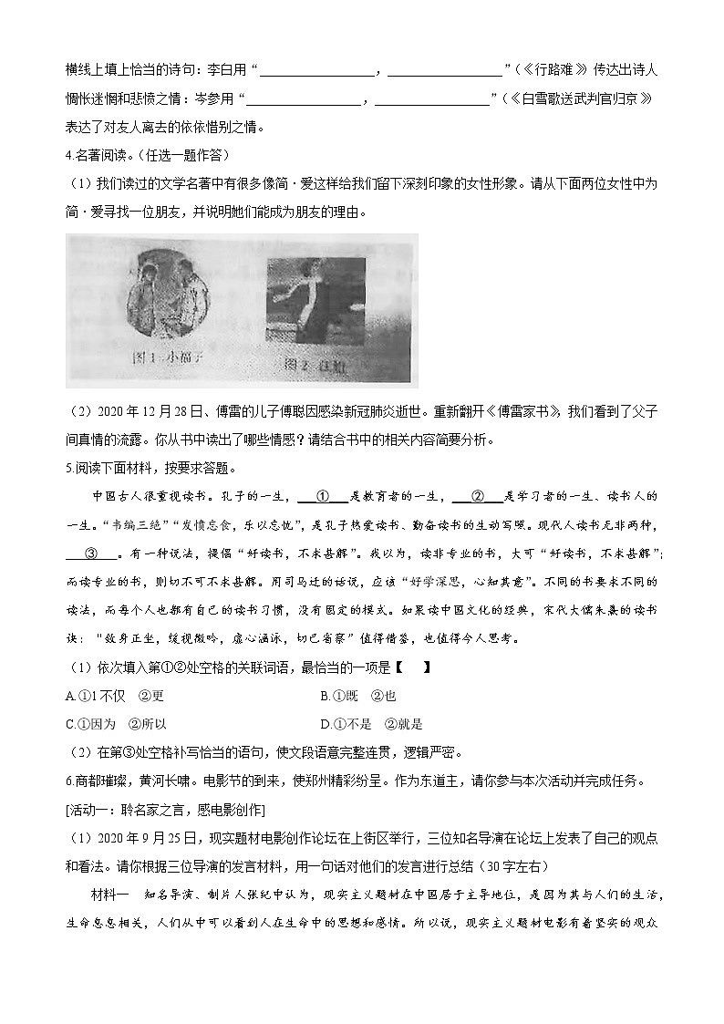 2021年河南省濮阳市二模语文试题02