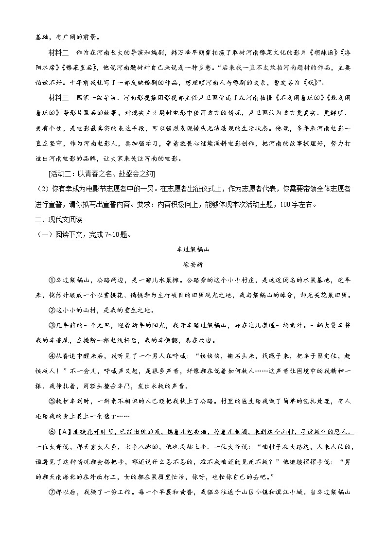 2021年河南省濮阳市二模语文试题03