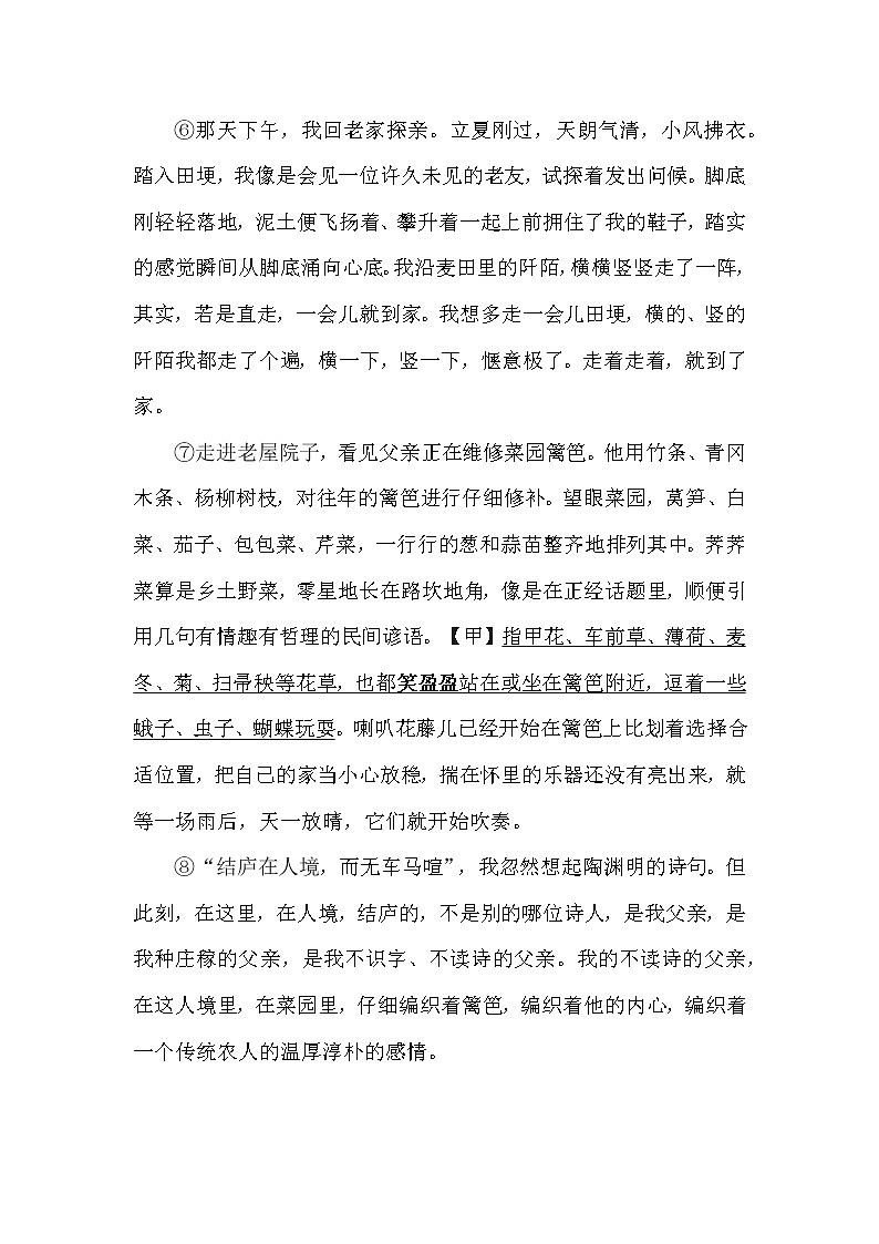 《父亲的东篱》阅读练习及答案第2页
