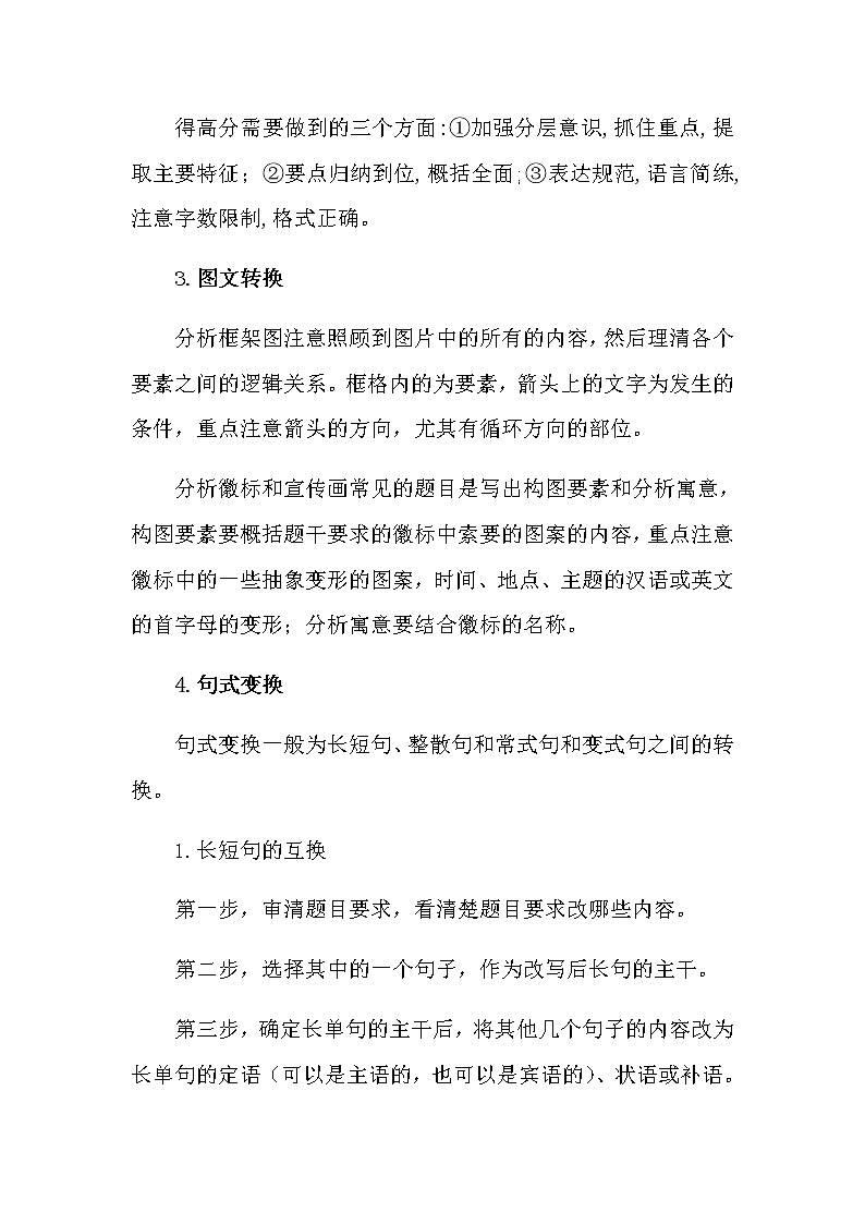2022年中考语文一轮复习考点梳理:语用综合题系列(梳理+训练)第2页