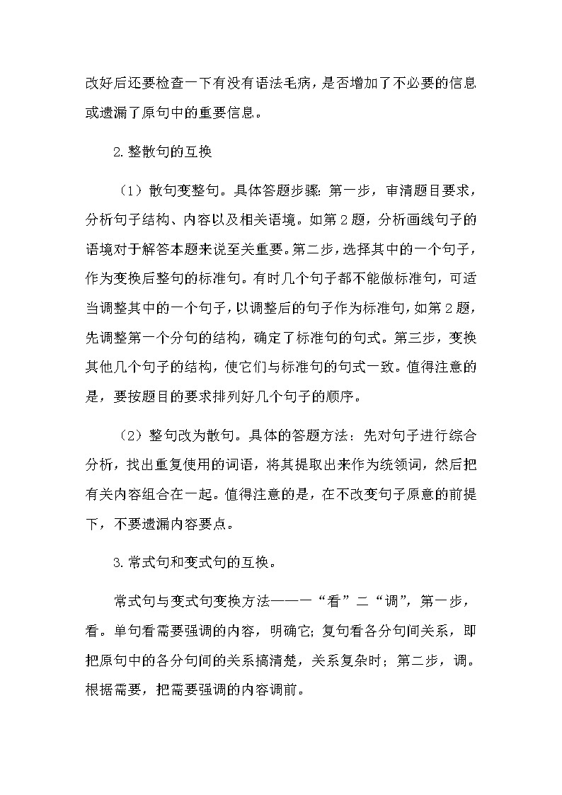 2022年中考语文一轮复习考点梳理:语用综合题系列(梳理+训练)第3页