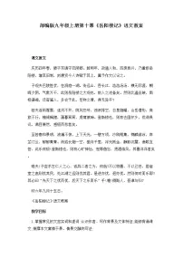 人教部编版九年级上册11 岳阳楼记教案