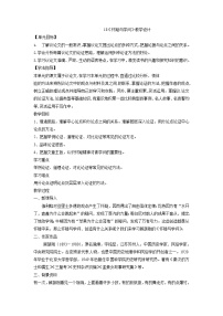 初中语文人教部编版九年级上册19 怀疑与学问教学设计