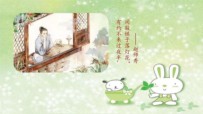 部编版语文七年级下册 6 课外古诗词诵读-泊秦淮 课件2第4页