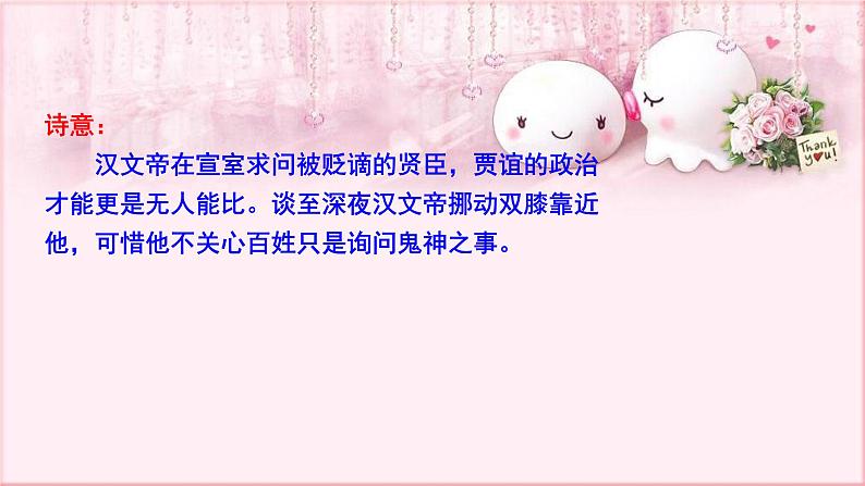 部编版语文七年级下册 6 课外古诗词诵读-贾生 课件1第7页