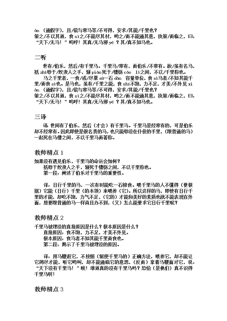 第23课《马说》教案02