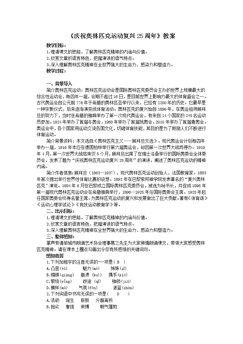 《庆祝奥林匹克运动复兴25周年》教案第1页