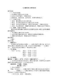 初中语文人教部编版八年级下册大雁归来教案及反思