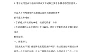 人教部编版八年级下册第二单元6 阿西莫夫短文两篇被压扁的沙子教学设计