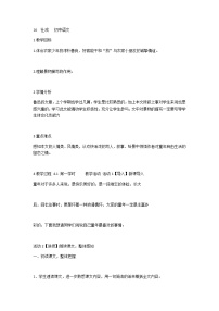 初中语文人教部编版八年级下册1 社戏教学设计及反思