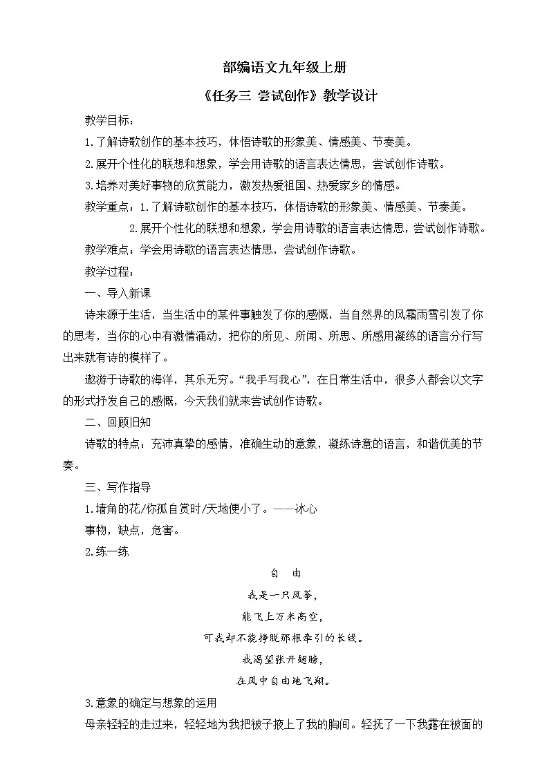 任务三 《尝试创作》课件+教学设计01
