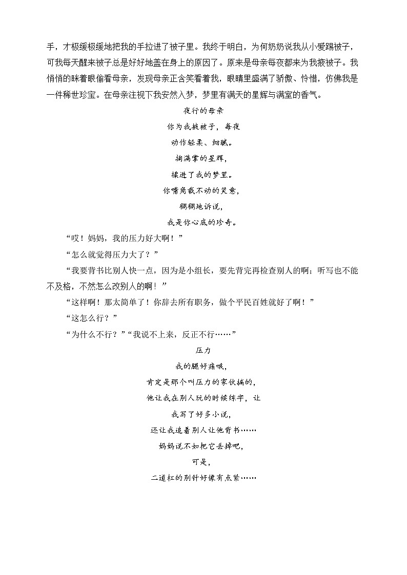任务三 《尝试创作》课件+教学设计02