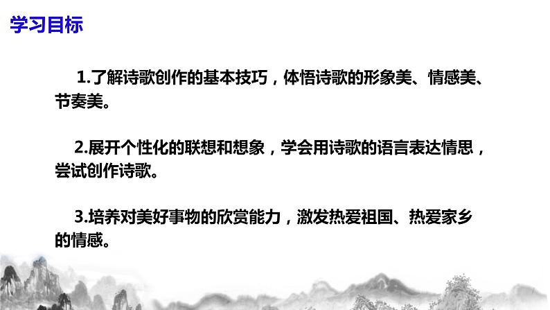 任务三 《尝试创作》课件+教学设计04