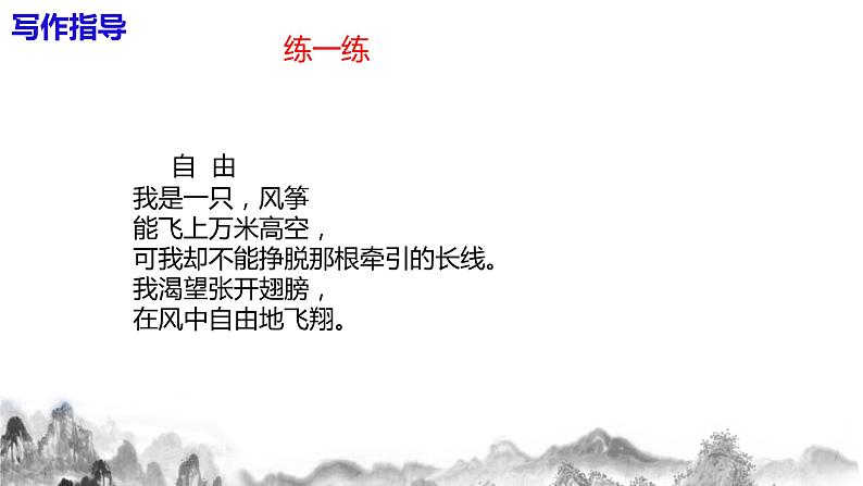 任务三 《尝试创作》课件+教学设计08