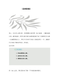 人教部編版八年級(jí)上冊(cè)16* 昆明的雨教案