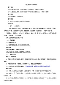 初中語(yǔ)文人教部編版八年級(jí)上冊(cè)16* 昆明的雨教案設(shè)計(jì)
