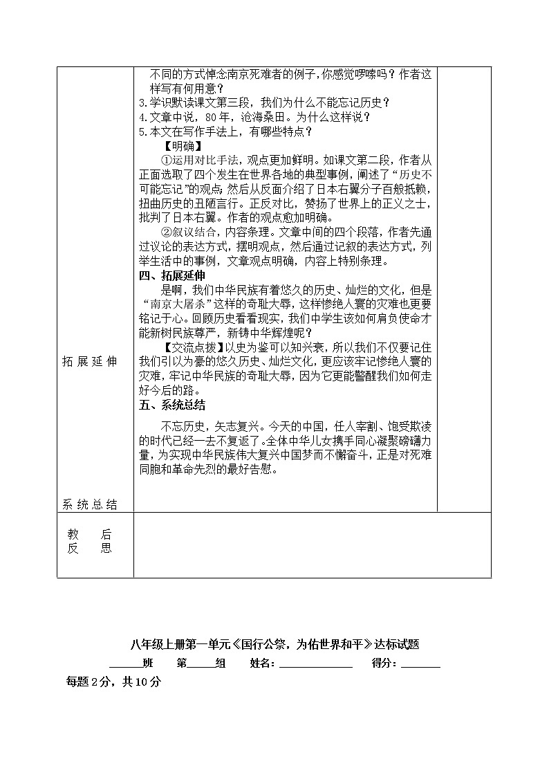 第5课《国行公祭,为佑世界和平》表格式教案第2页