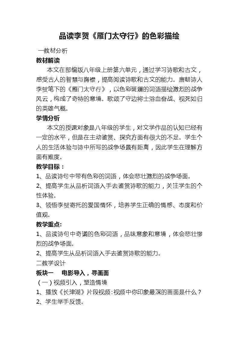 第26课《诗词五首——雁门太守行》教学设计第1页