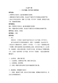 人教部编版八年级上册生于忧患，死于安乐教学设计及反思