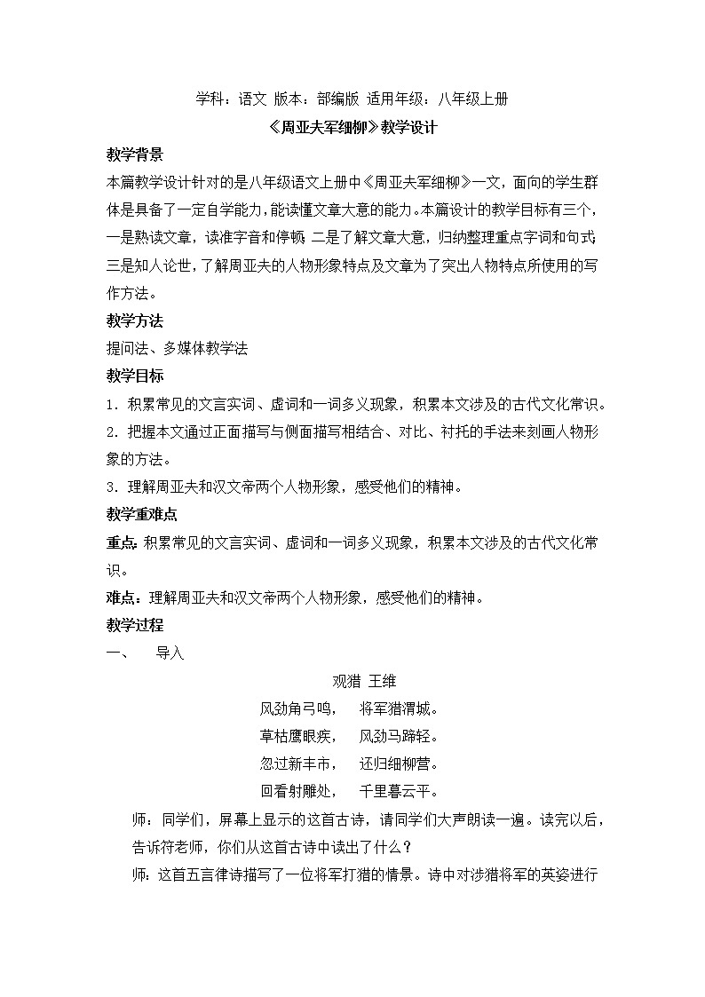 25.《周亚夫军细柳》教学设计01